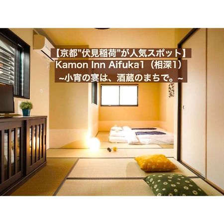 カモンイン 相深1 Kyoto Eksteriør bilde
